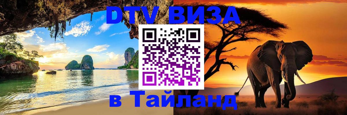 Visa в Таиланд Ереван 
