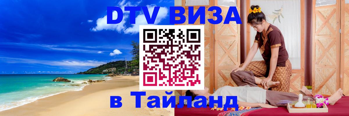 Visa в Таиланд Ереван 